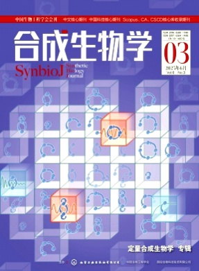 合成生物学杂志